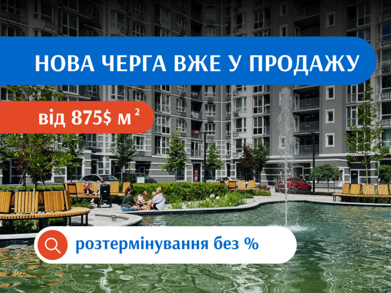 Новая очередь в продаже!